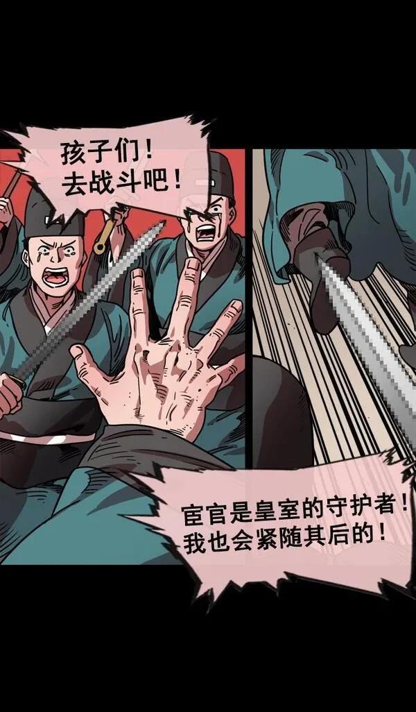 摩登三国 第57话 第23页