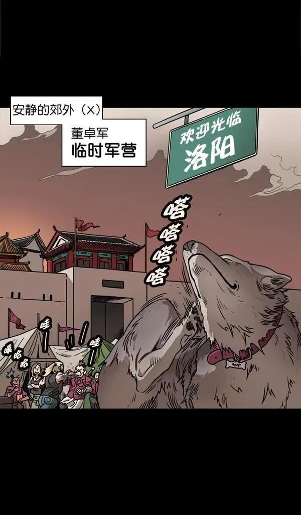 摩登三国 第57话 第30页
