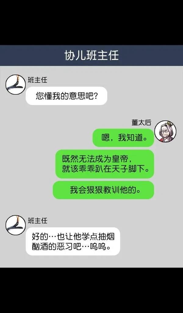 摩登三国 第59话 第22页