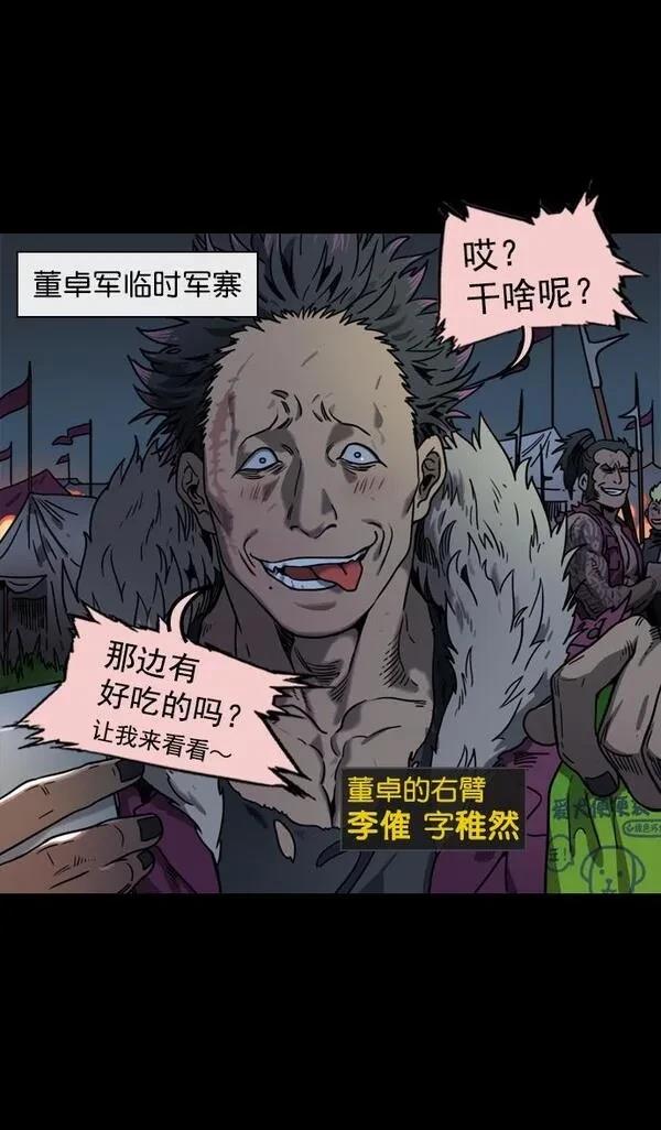 摩登三国 第59话 第31页