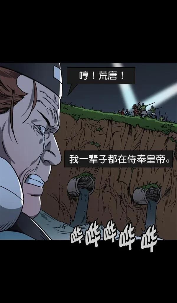 摩登三国 第59话 第5页