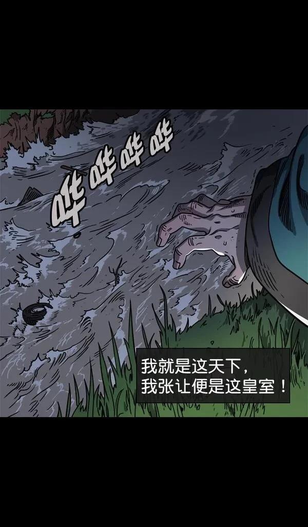 摩登三国 第59话 第6页