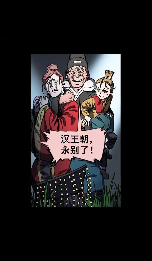 摩登三国 第59话 第8页