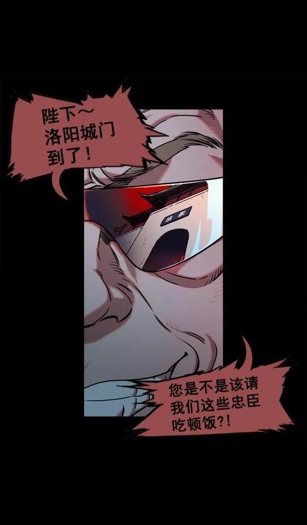 摩登三国 第61话 第13页