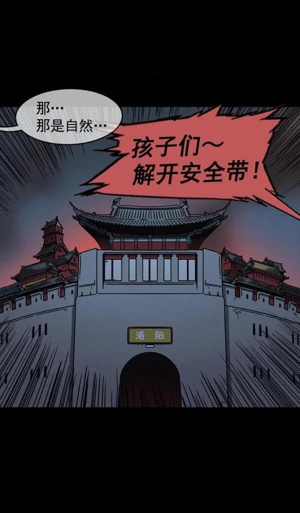 摩登三国 第61话 第14页