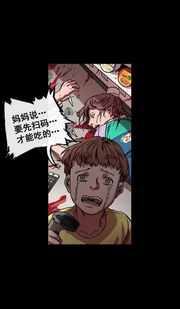摩登三国 第61话 第18页