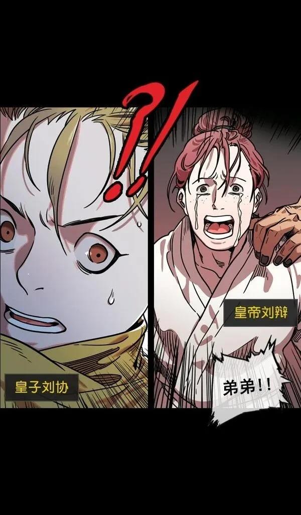 摩登三国 第61话 第3页
