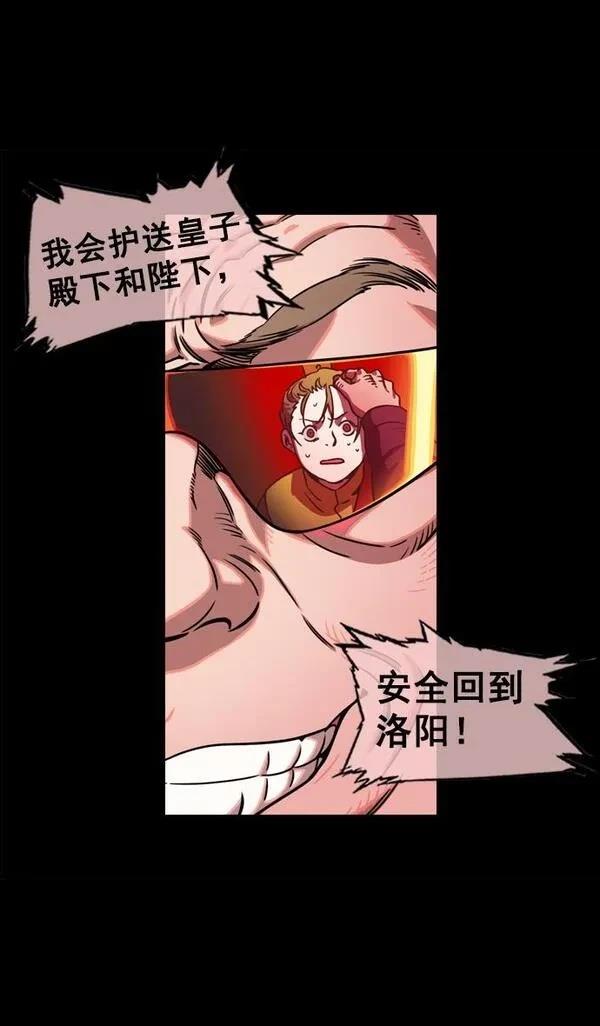 摩登三国 第61话 第6页