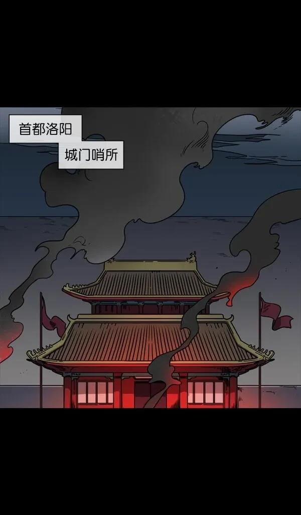 摩登三国 第61话 第8页