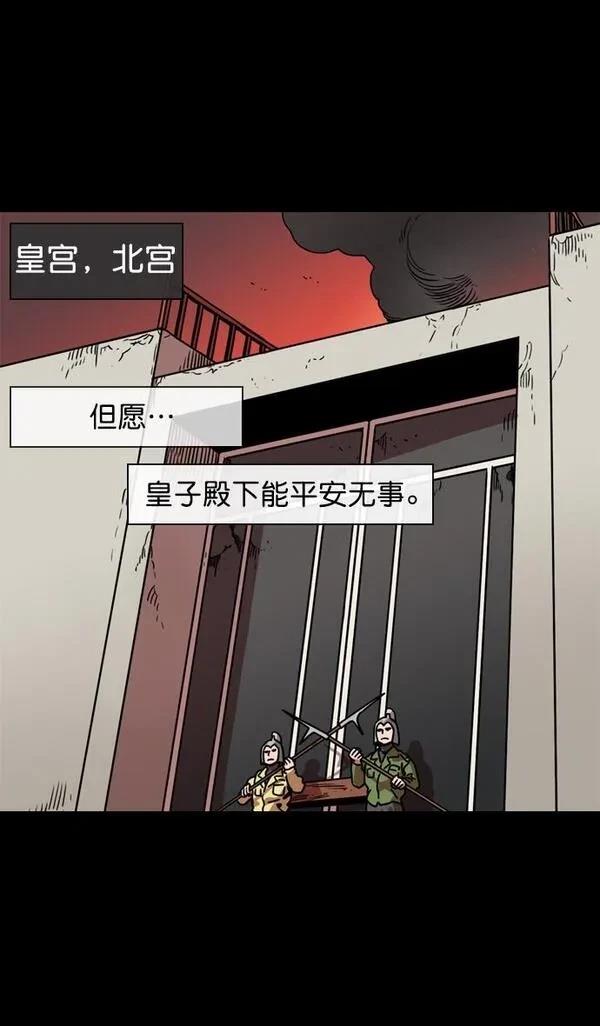 摩登三国 第58话 第14页