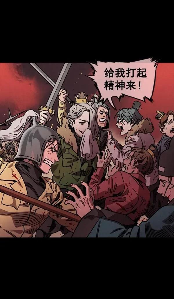 摩登三国 第58话 第18页
