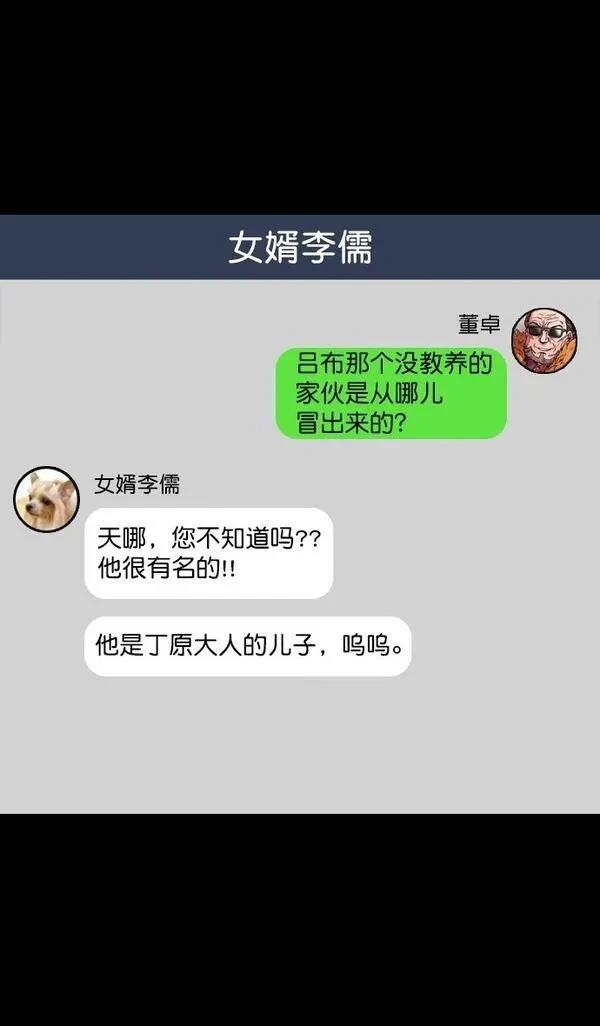 摩登三国 第63话 第16页