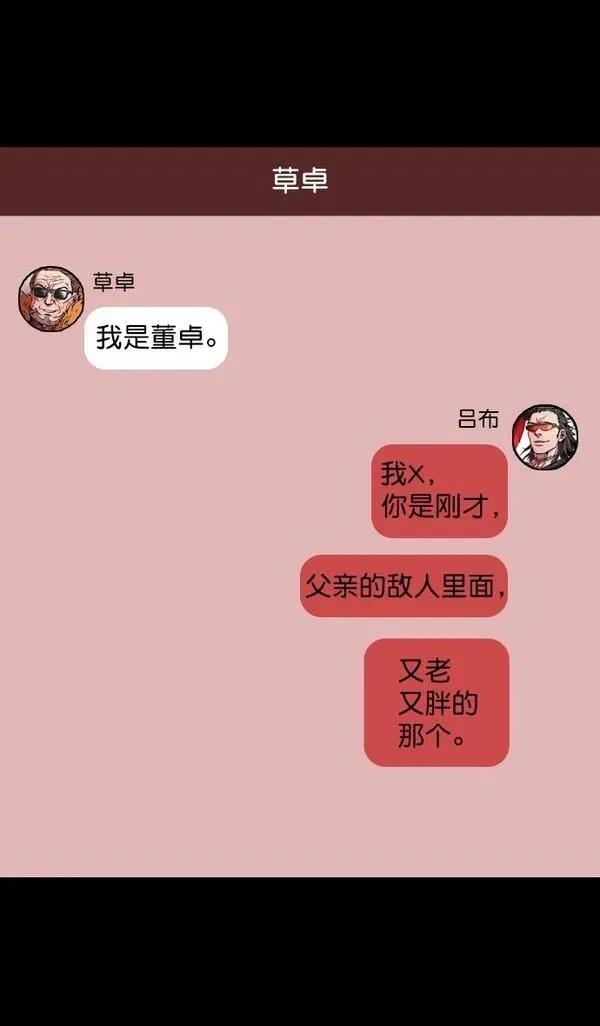 摩登三国 第64话 第24页