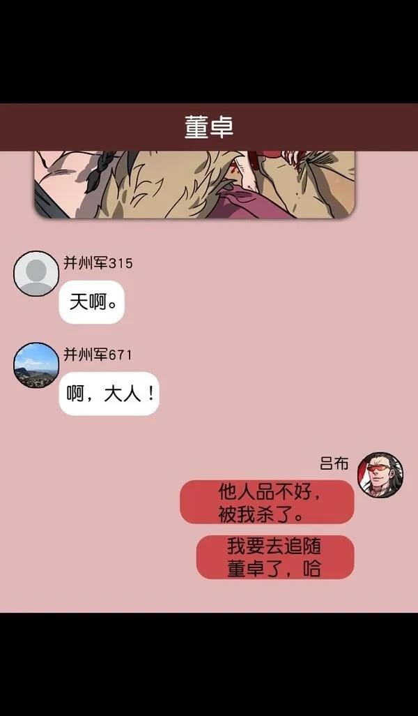 摩登三国 第65话 第17页