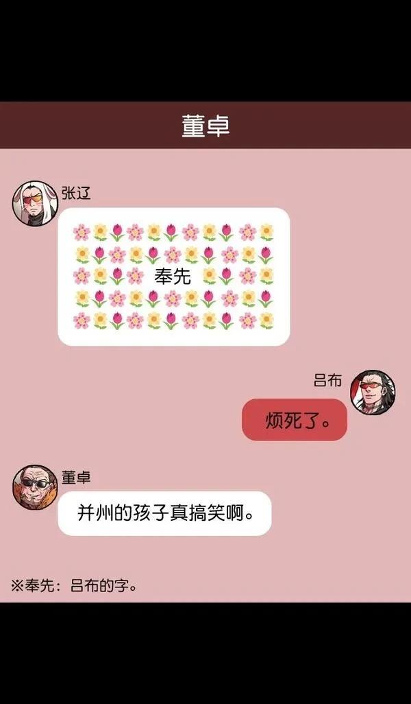 摩登三国 第65话 第23页