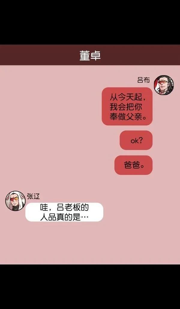 摩登三国 第65话 第25页