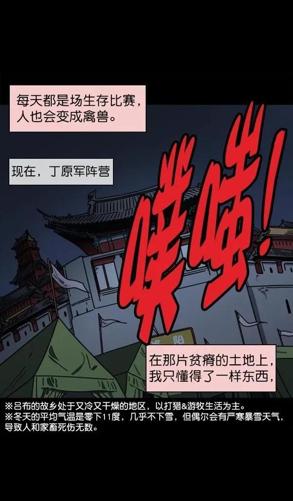 摩登三国 第65话 第8页