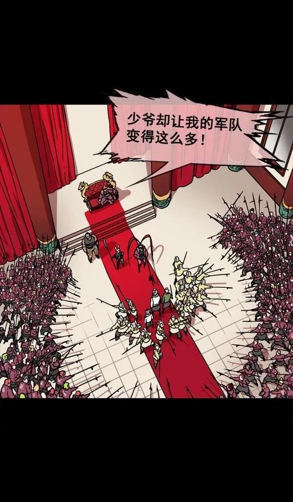 摩登三国 第66话 第10页