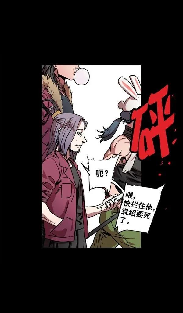 摩登三国 第67话 第22页