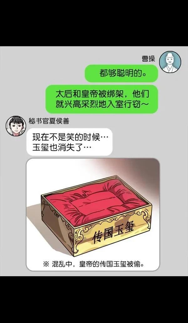 摩登三国 第67话 第25页