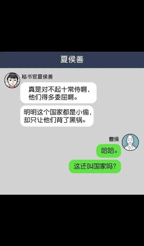 摩登三国 第67话 第26页