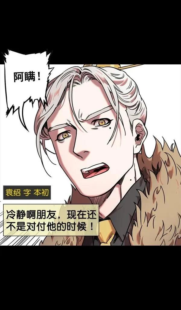 摩登三国 第67话 第6页