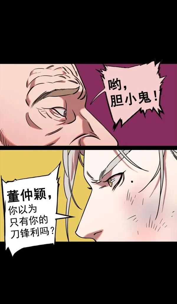摩登三国 第68话 第13页