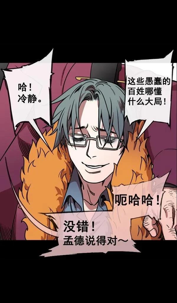 摩登三国 第68话 第18页