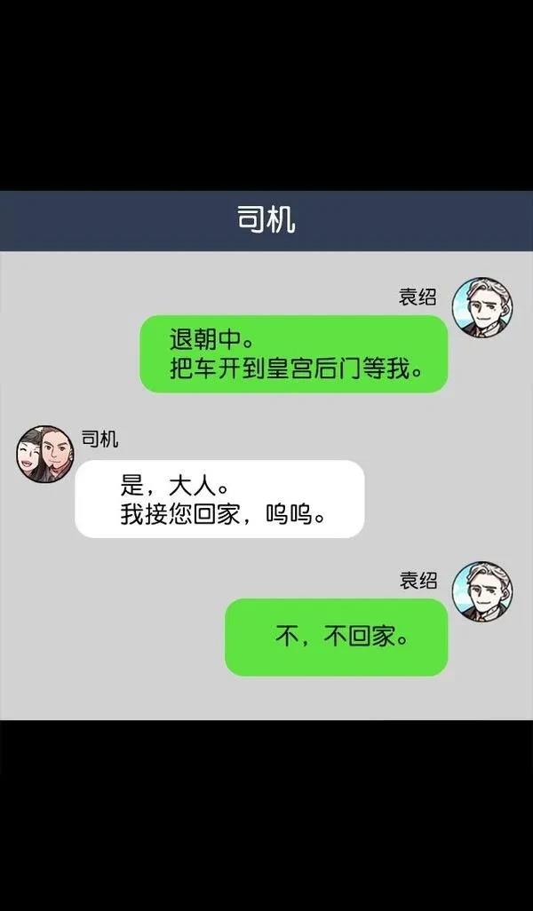 摩登三国 第68话 第26页
