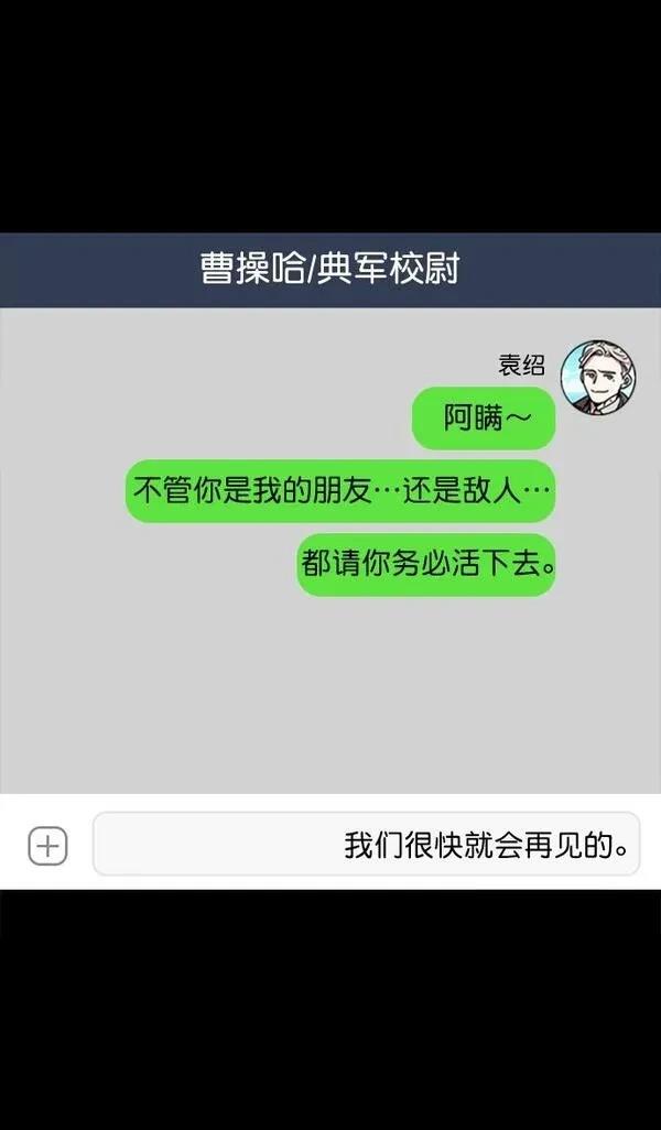 摩登三国 第68话 第30页