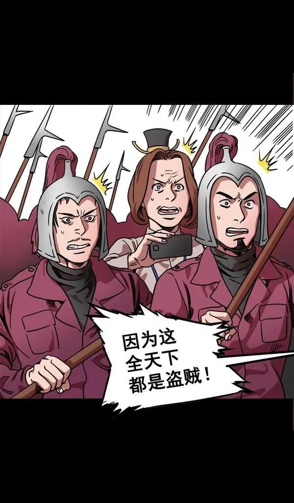 摩登三国 第68话 第4页