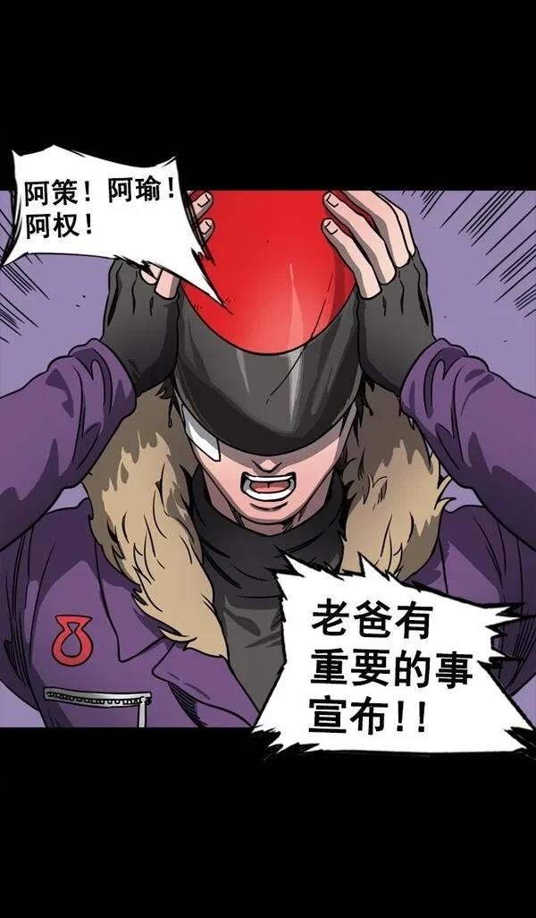 摩登三国 第68话 第36页