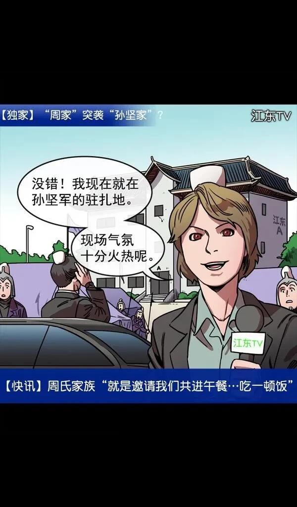 摩登三国 第69话 第14页
