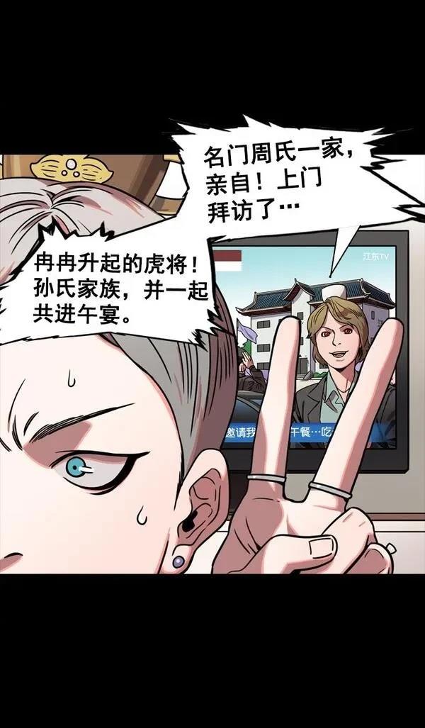 摩登三国 第69话 第15页