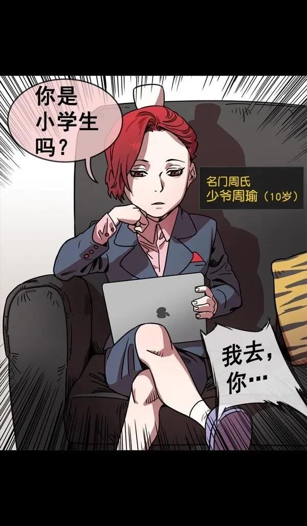 摩登三国 第69话 第30页