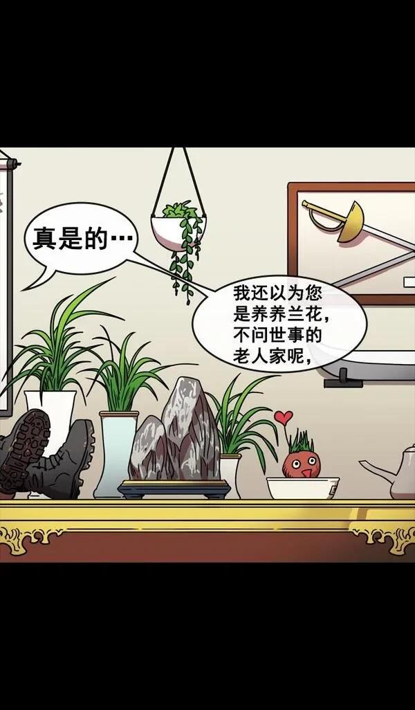 摩登三国 第71话 第29页