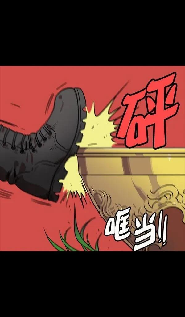 摩登三国 第72话 第20页
