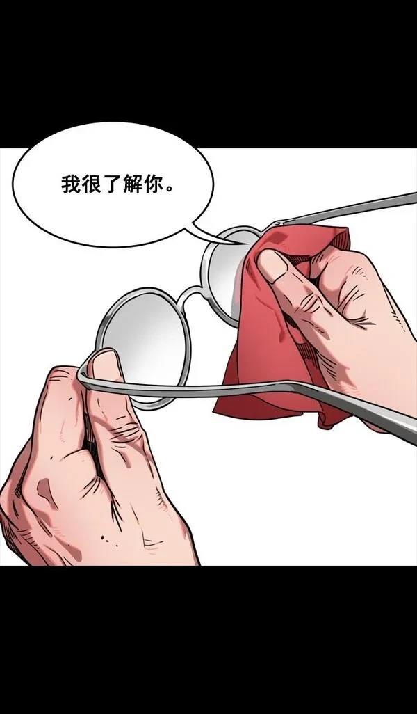 摩登三国 第72话 第5页