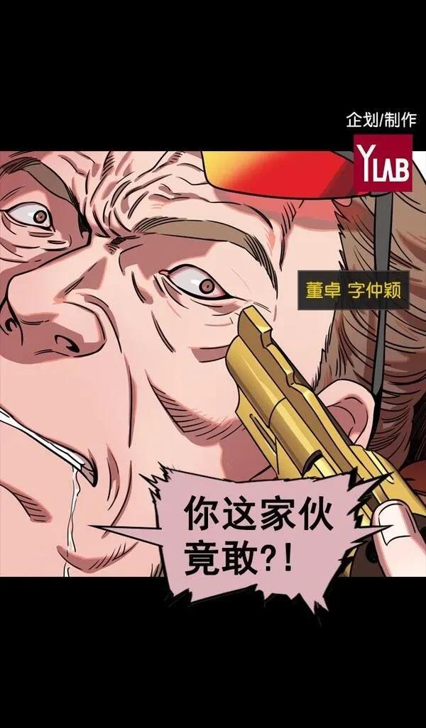 摩登三国 第73话 第36页