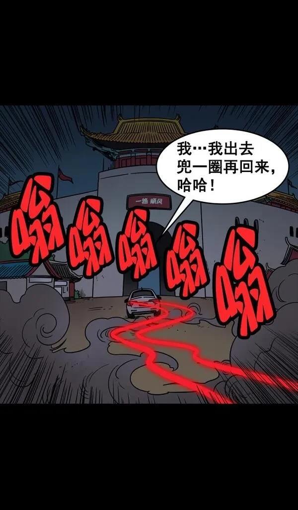 摩登三国 第74话 第27页