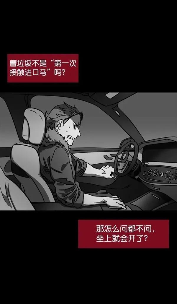 摩登三国 第74话 第29页