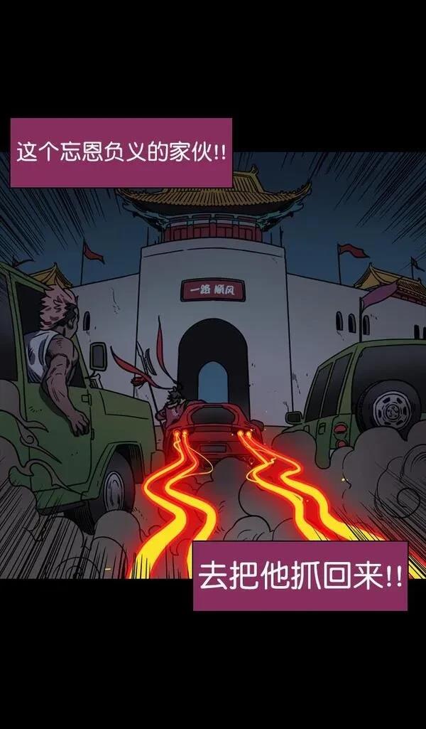 摩登三国 第75话 第14页