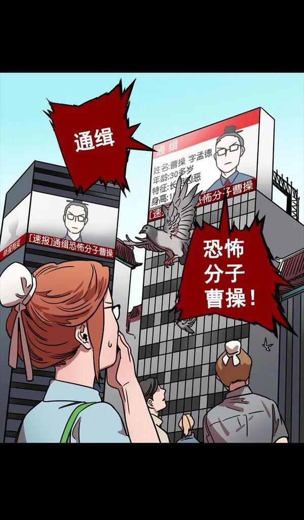 摩登三国 第75话 第27页