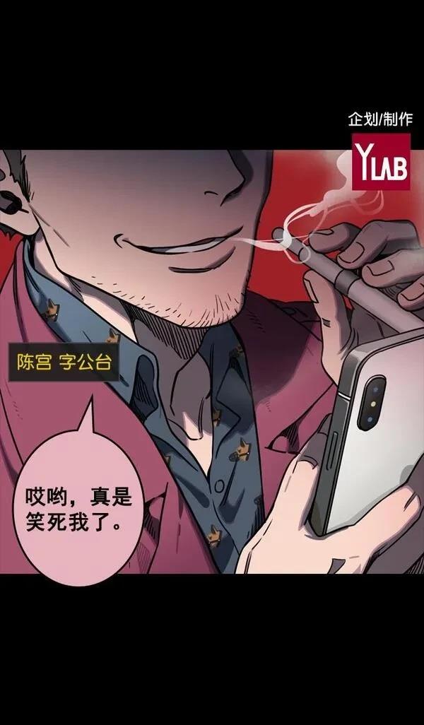 摩登三国 第75话 第35页