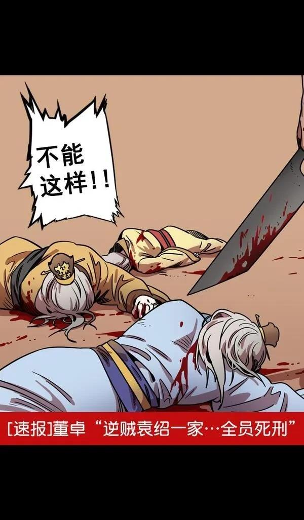 摩登三国 第77话 第15页
