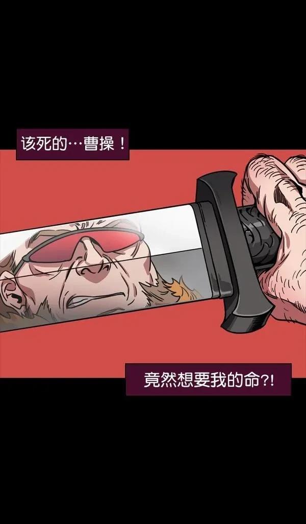摩登三国 第77话 第4页
