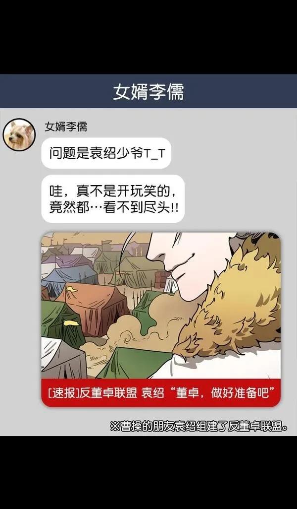 摩登三国 第77话 第7页