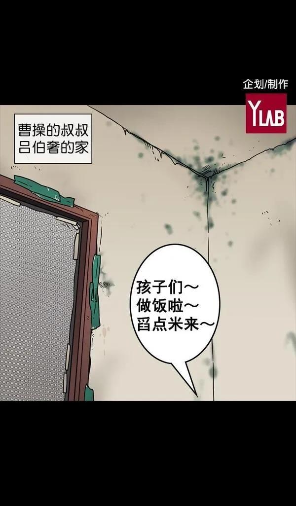 摩登三国 第78话 第2页