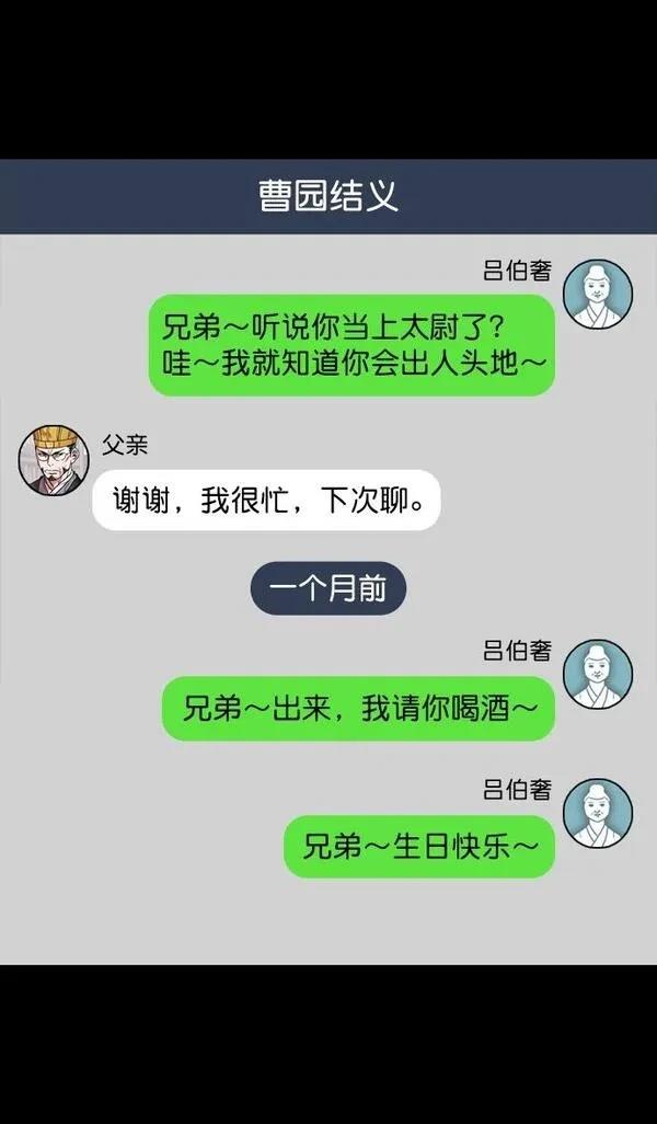 摩登三国 第78话 第20页