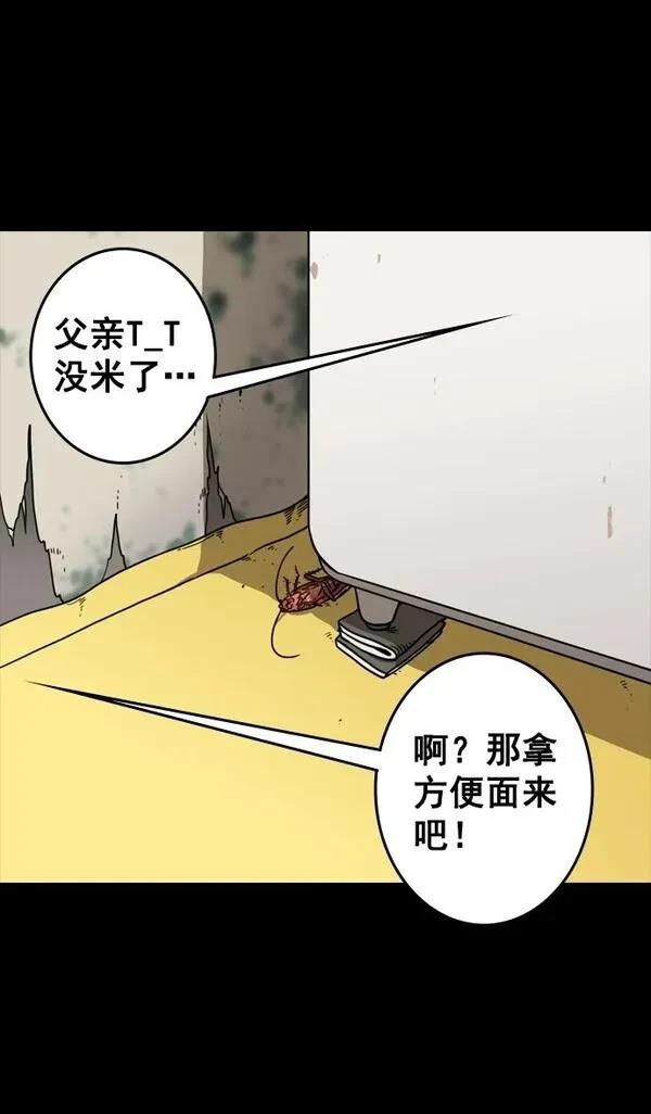 摩登三国 第78话 第3页